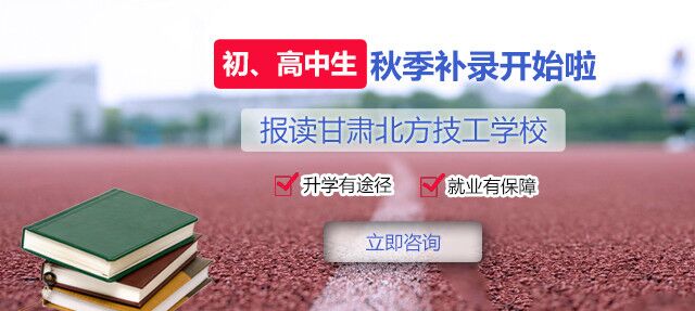 初中毕业到甘肃中专技校学啥技术好？
